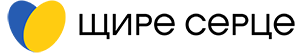 ЩИРЕ СЕРЦЕ